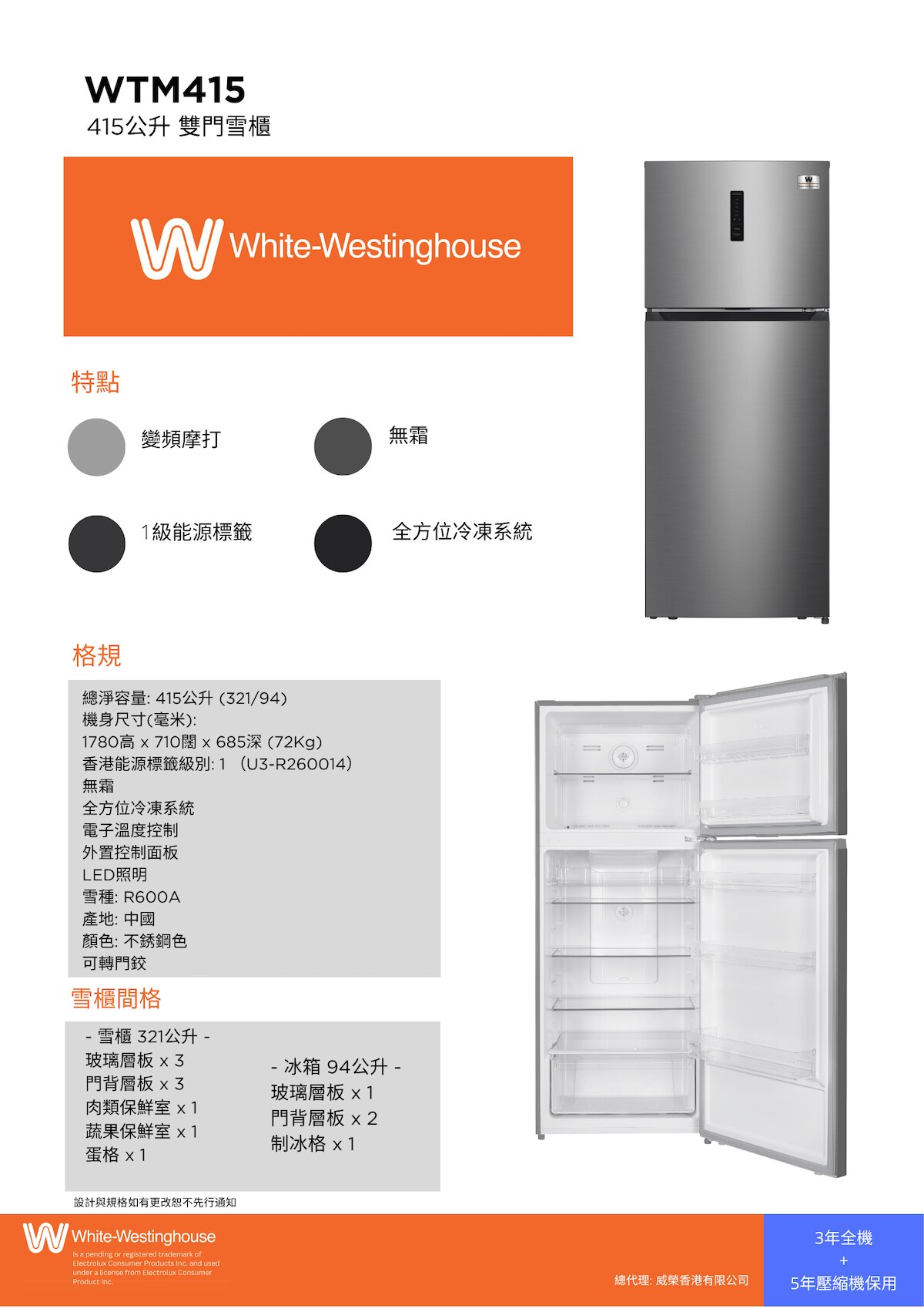 White-Westinghouse威士汀 WTM415 雙門上置式雪櫃 雪櫃